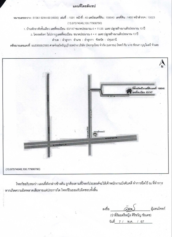บ้านเดี่ยว ปทุมธานี ลำลูกกา ลำลูกกา 1172378