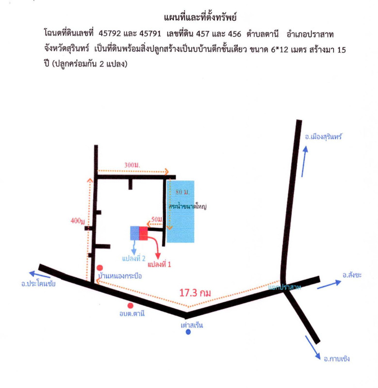 ทาวน์เฮ้าส์ สุรินทร์ ปราสาท ตานี 500040