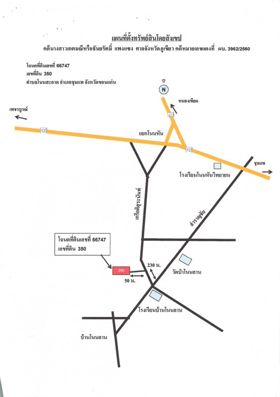 บ้านเดี่ยว ขอนแก่น ชุมแพ โนนสะอาด 942500