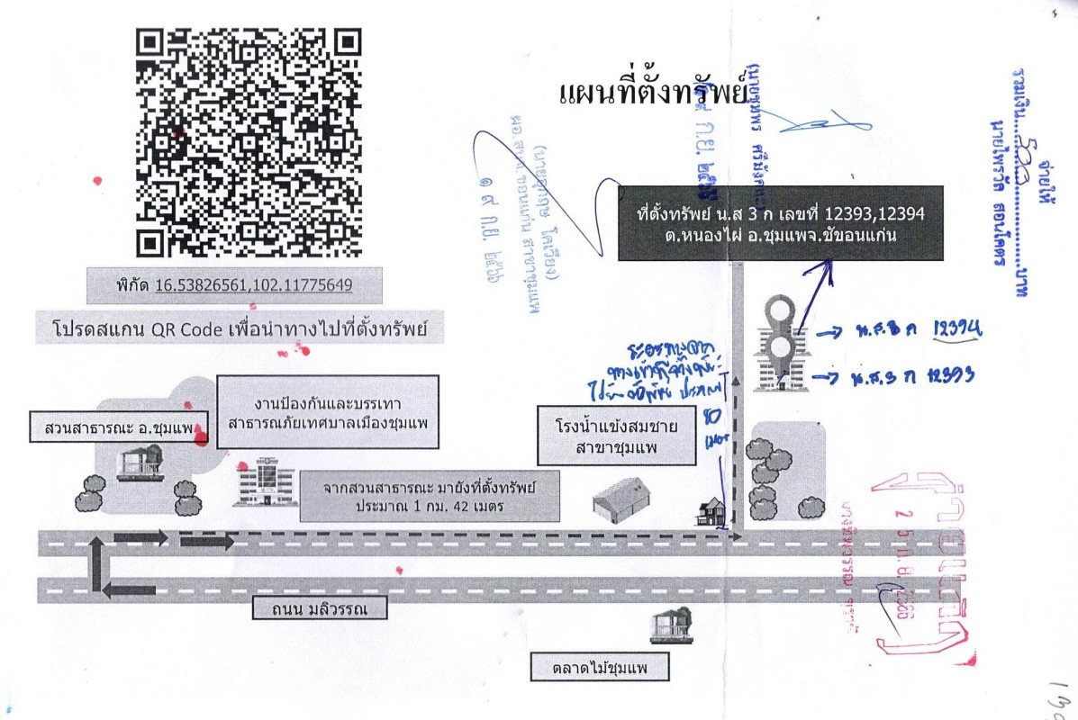 ทาวน์เฮ้าส์ ขอนแก่น ชุมแพ หนองไผ่ 786300