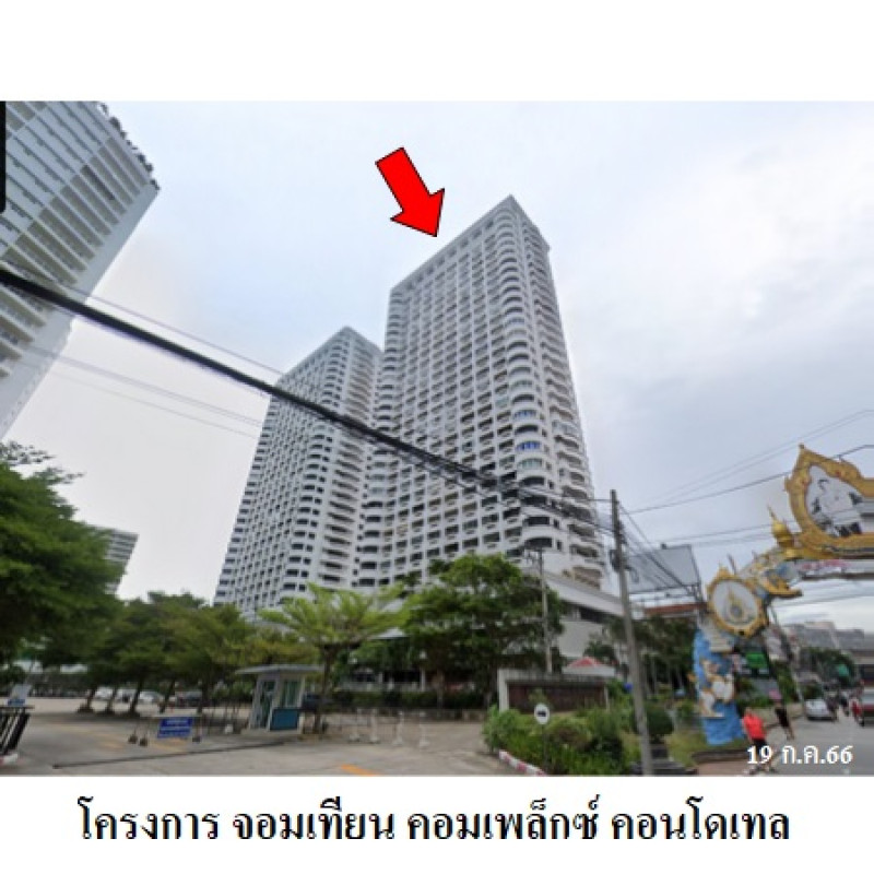 คอนโด จอมเทียน คอมเพล็กซ์ คอนโดเทล ชลบุรี บางละมุง หนองปรือ 5620000