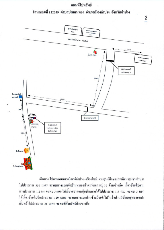 บ้านเดี่ยว ลำปาง เมืองลำปาง ปงแสนทอง 508910