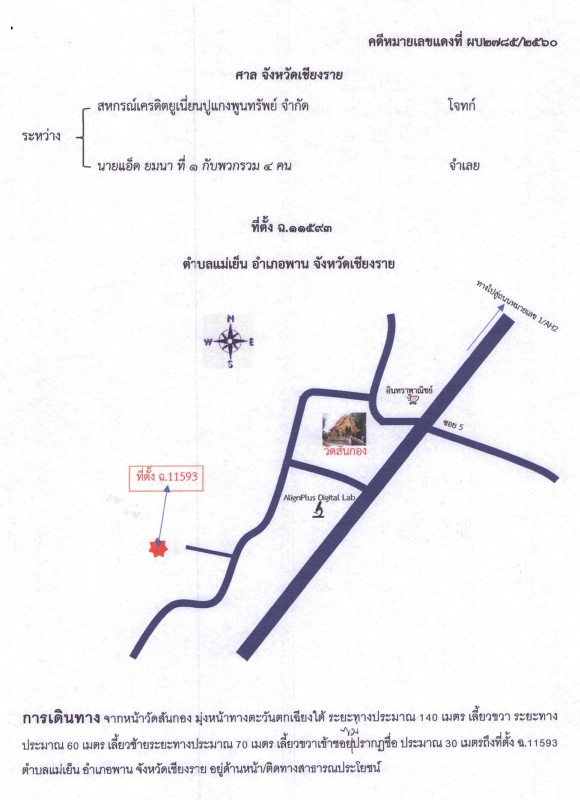 บ้านเดี่ยว เชียงราย พาน แม่เย็น 200450