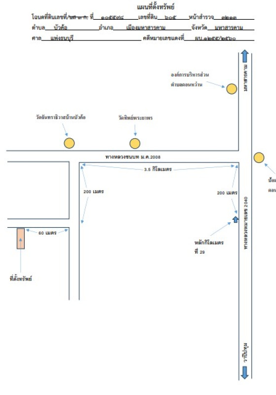 ที่ดินเปล่า มหาสารคาม เมืองมหาสารคาม บัวค้อ 177000