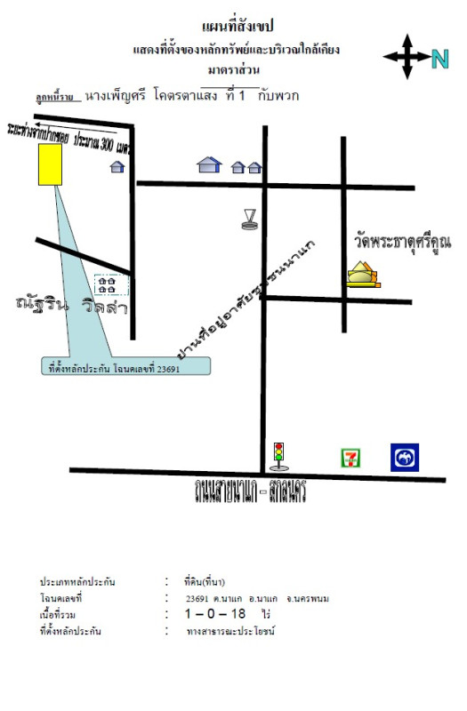ที่ดินเปล่า นครพนม นาแก นาแก 104500