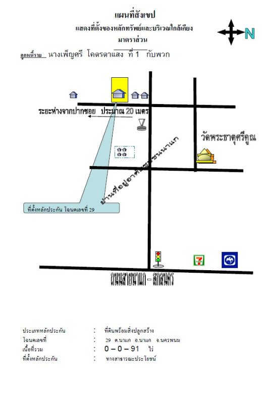 บ้านเดี่ยว นครพนม เมืองนครพนม ในเมือง 1722000