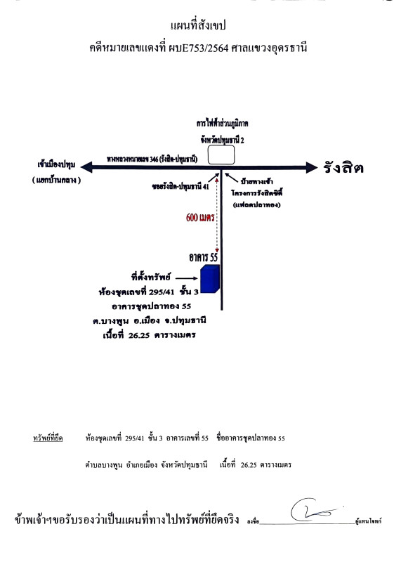 คอนโด ปทุมธานี เมืองปทุมธานี บางพูน 118125