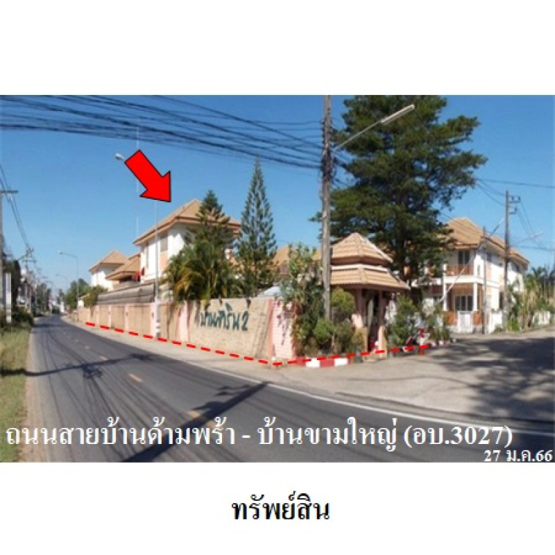 บ้านเดี่ยว สาริน 2 อุบลราชธานี เมืองอุบลราชธานี ขามใหญ่ 5988500