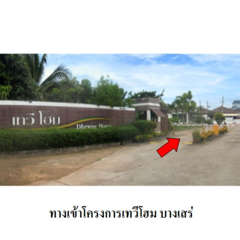 บ้านเดี่ยว เทวีโฮม - บางเสร่ ชลบุรี สัตหีบ บางเสร่ 2400000