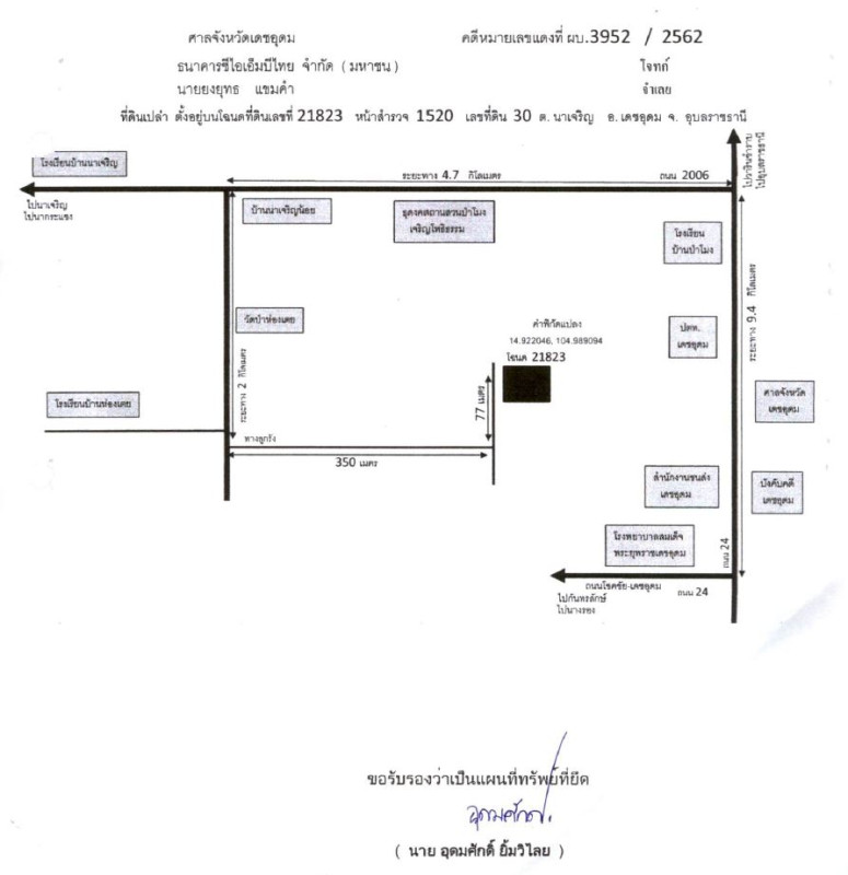 ที่ดินเปล่า อุบลราชธานี เดชอุดม เมืองเดช 214520