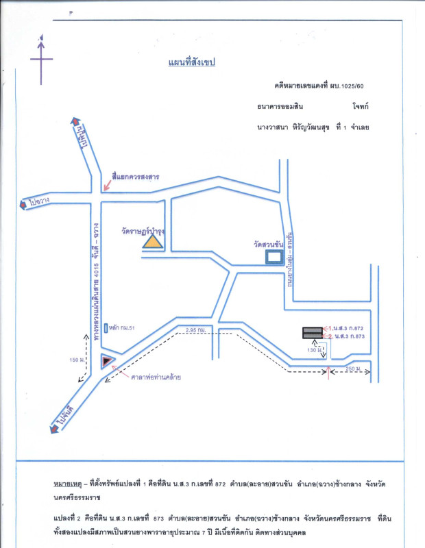 ที่ดินเปล่า นครศรีธรรมราช ช้างกลาง สวนขัน 378400