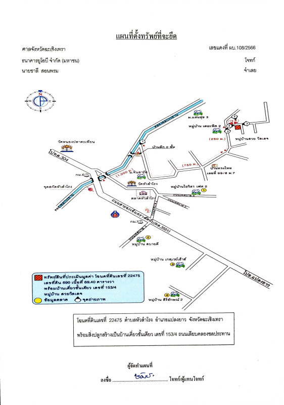 บ้านเดี่ยว ฉะเชิงเทรา แปลงยาว หัวสำโรง 1299720