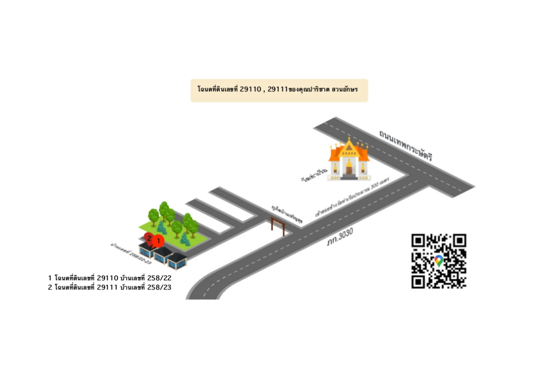ทาวน์เฮ้าส์ ภูเก็ต ถลาง ศรีสุนทร 2226000