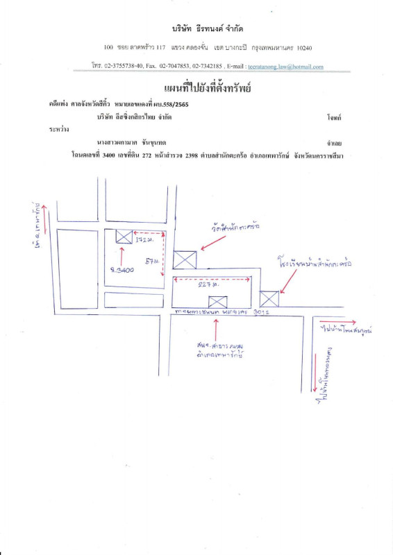 บ้านเดี่ยว นครราชสีมา เทพารักษ์ สำนักตะคร้อ 2369700