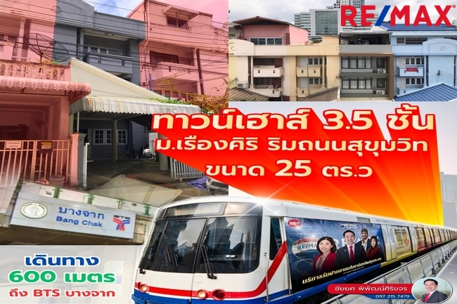 ทาวน์เฮ้าส์ เรืองศิริ กรุงเทพมหานคร พระโขนง บางจาก 7800000
