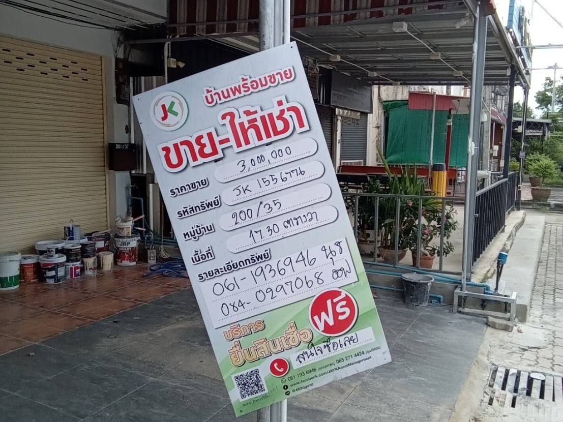 อาคารพาณิชย์ ลำปาง เมืองลำปาง พระบาท 3000000