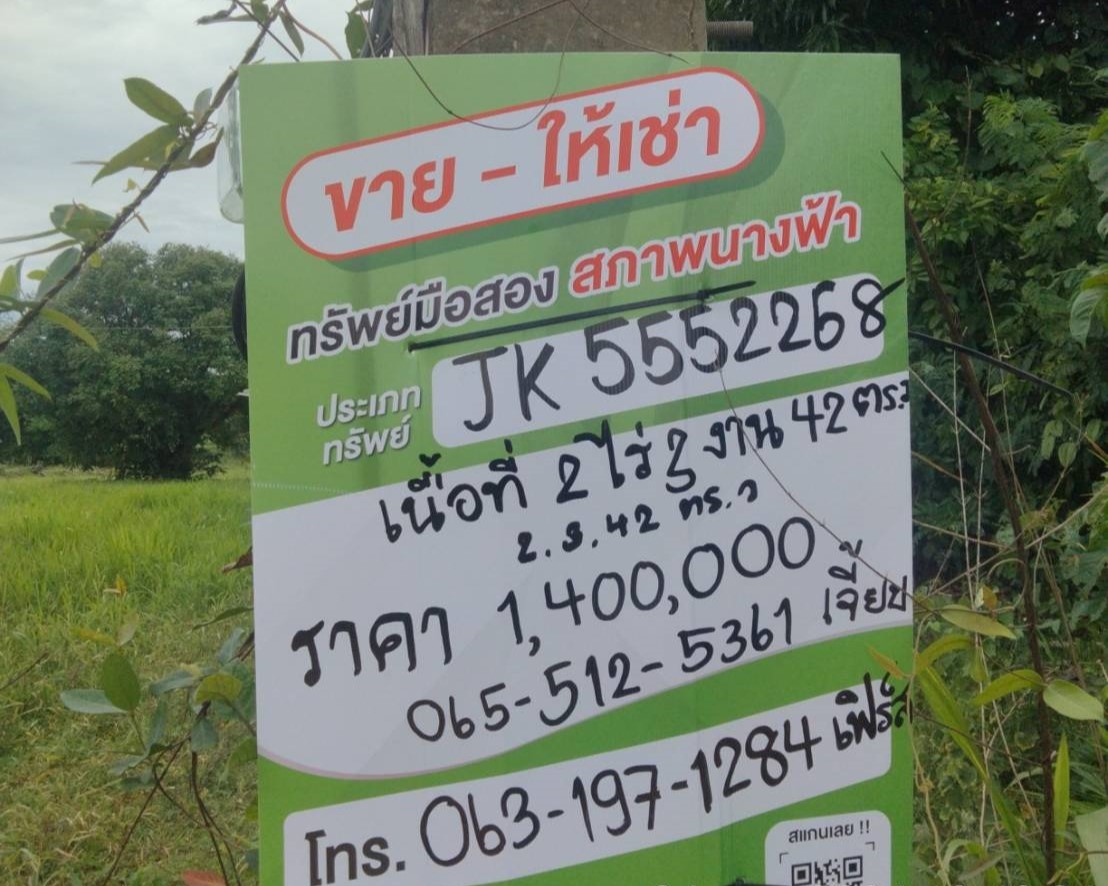 ที่ดินเปล่า นครพนม นาแก บ้านแก้ง 1380000
