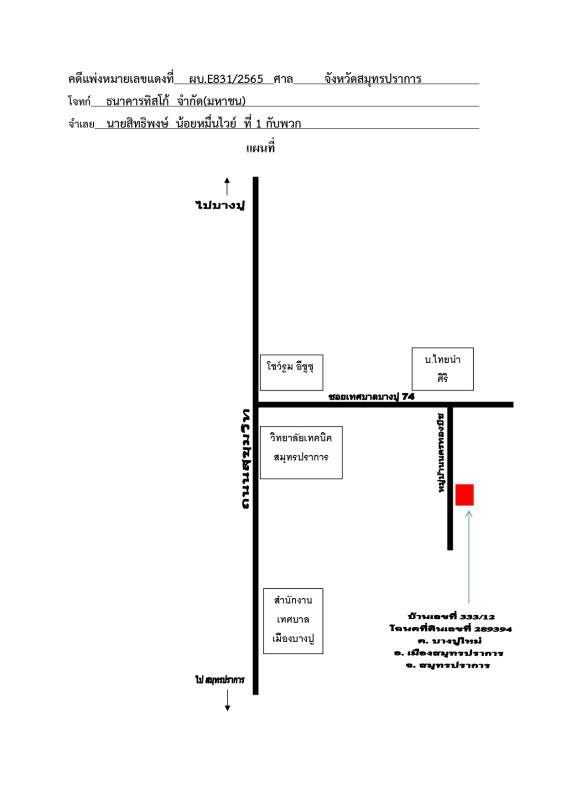 ทาวน์เฮ้าส์ สมุทรปราการ เมืองสมุทรปราการ บางปูใหม่ 1102950