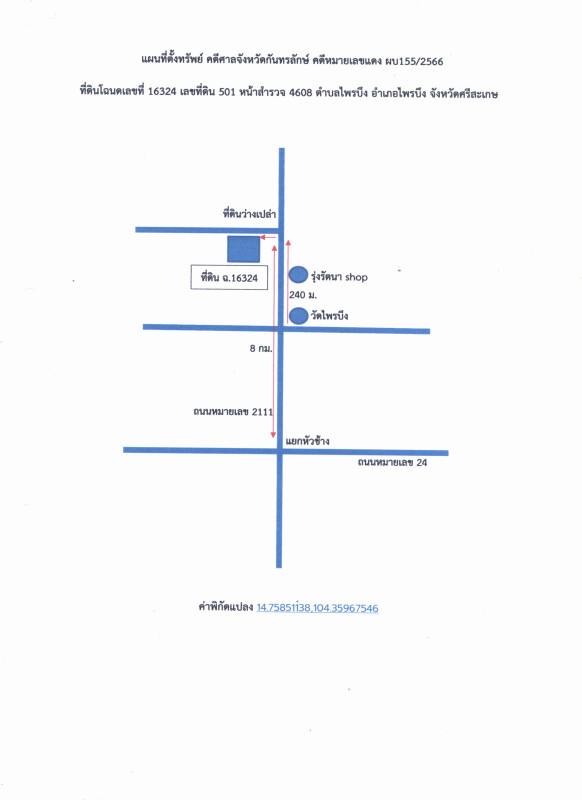 บ้านเดี่ยว ศรีสะเกษ ไพรบึง ไพรบึง 401100