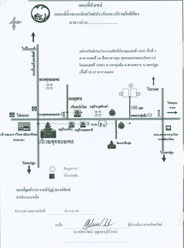 คอนโด นครปฐม สามพราน กระทุ่มล้ม 145310