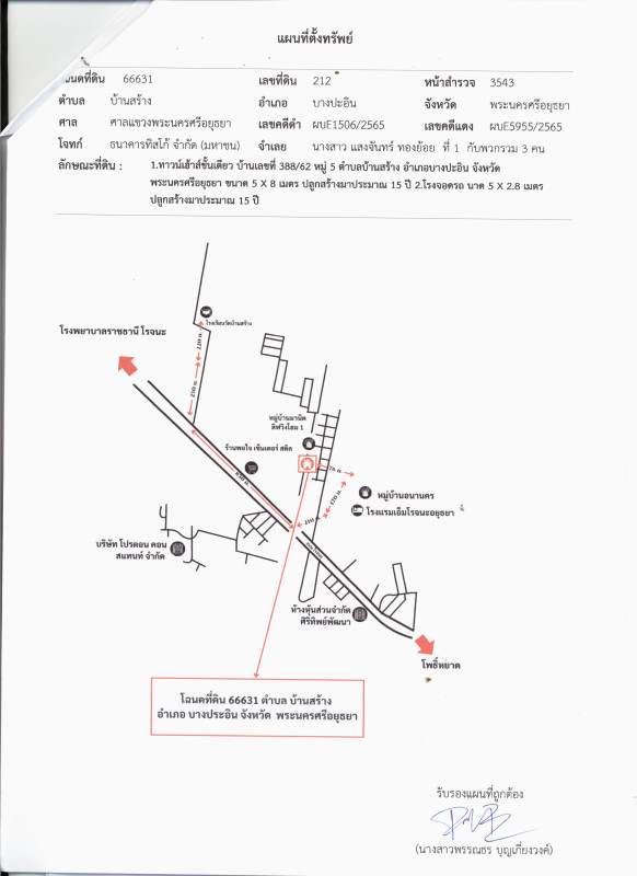 ทาวน์เฮ้าส์ พระนครศรีอยุธยา บางปะอิน บ้านสร้าง 583420