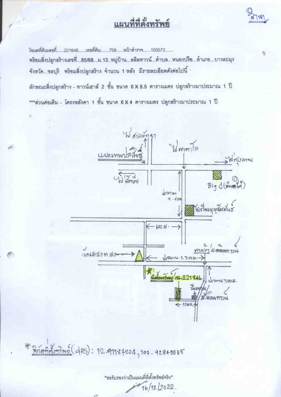 Townhouse Chon Buri Bang Lamung Nong Prue 2208900