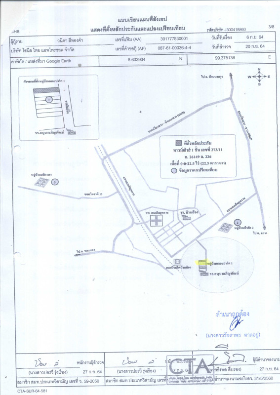 ทาวน์เฮ้าส์ สุราษฎร์ธานี เวียงสระ บ้านส้อง 830625