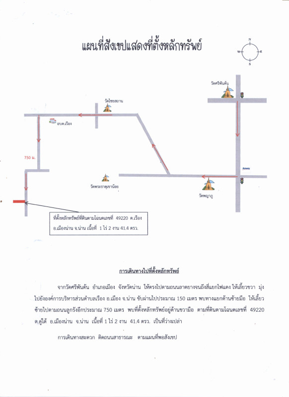 ที่ดินเปล่า น่าน เมืองน่าน เรือง 160350