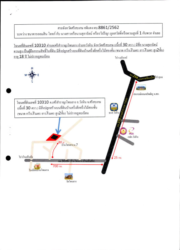 ทาวน์เฮ้าส์ ศรีสะเกษ วังหิน โพนยาง 244165