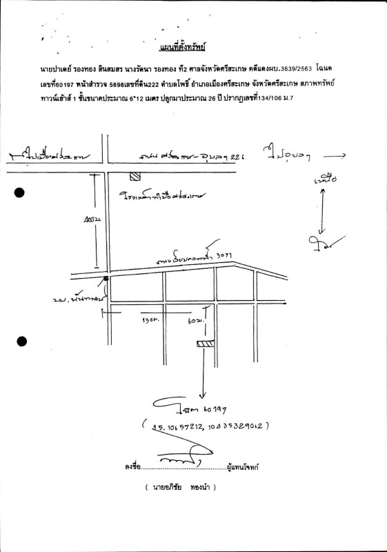 ทาวน์เฮ้าส์ ศรีสะเกษ เมืองศรีสะเกษ โพธิ์ 470004