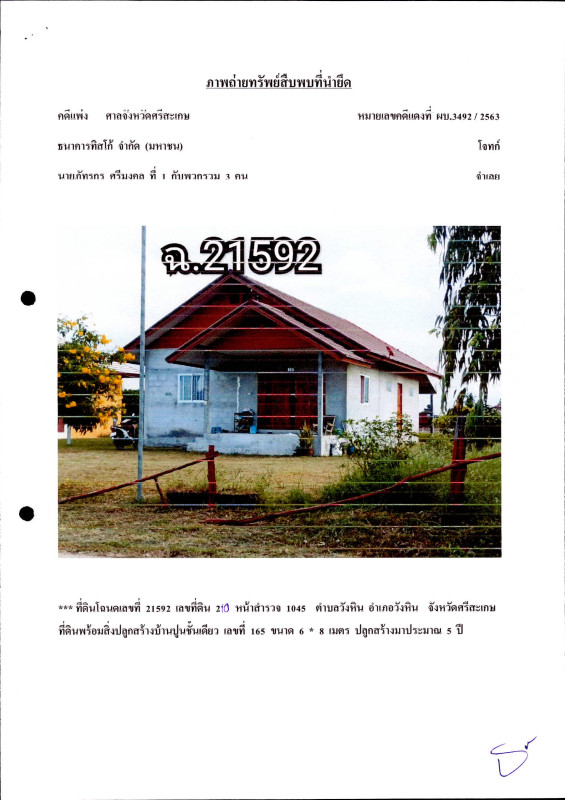 บ้านเดี่ยว ศรีสะเกษ วังหิน วังหิน 610680