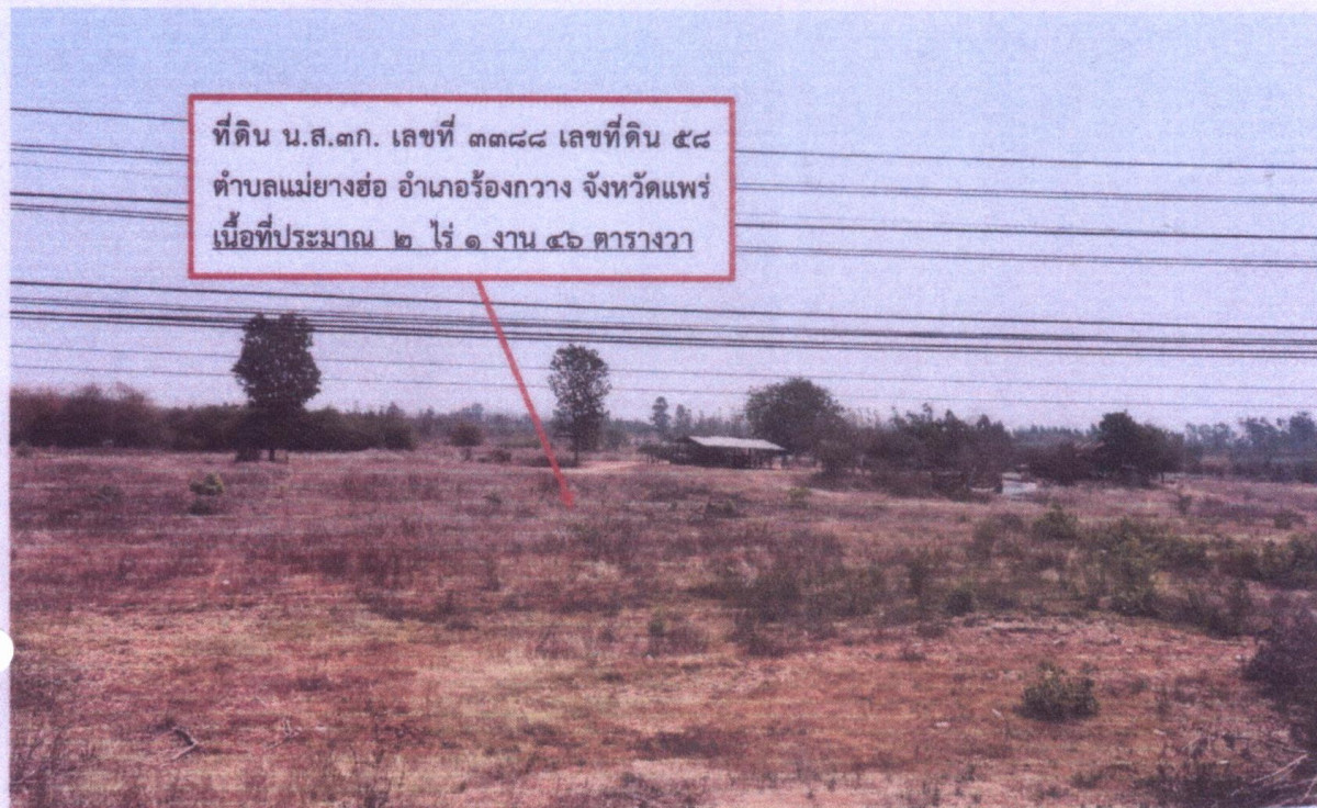 ที่ดินเปล่า แพร่ ร้องกวาง แม่ยางฮ่อ 700040