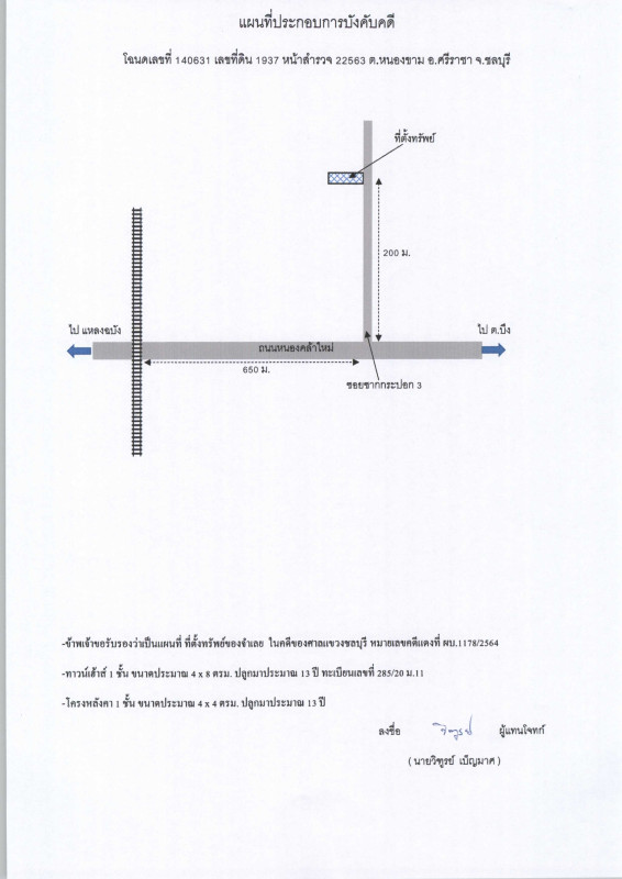 ทาวน์เฮ้าส์ ชลบุรี ศรีราชา หนองขาม 763560