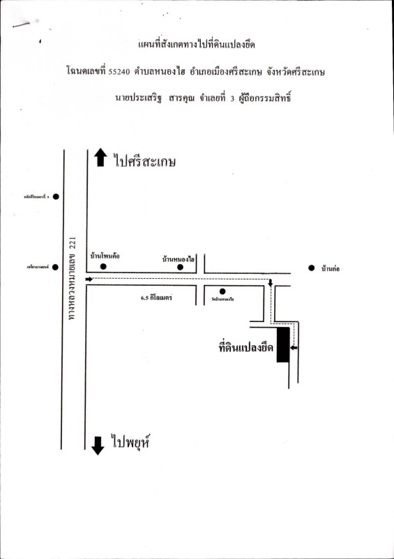 Residential land/lot Si Sa Ket Mueang Si Sa Ket Nong Hai 622463