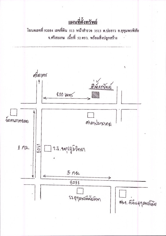 บ้านเดี่ยว ศรีสะเกษ อุทุมพรพิสัย ปะอาว 419080