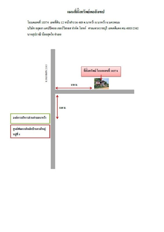 Single house Nakhon Phanom Na Wa Na Wa 477480