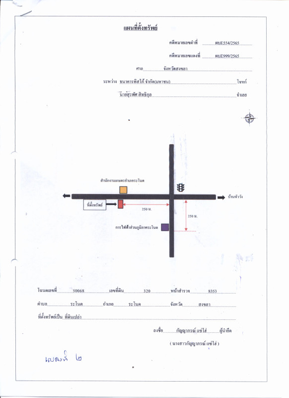 Residential land/lot Songkhla Ranot Ra Not 1401975