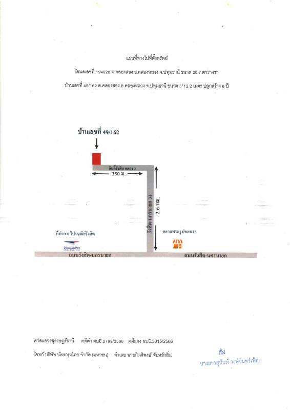 ทาวน์เฮ้าส์ ปทุมธานี คลองหลวง คลองสอง 1498151