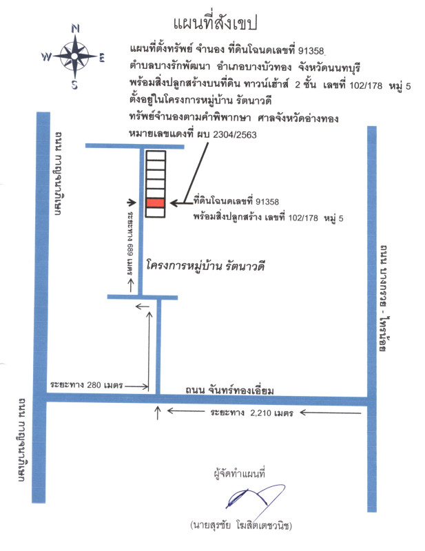 ทาวน์เฮ้าส์ นนทบุรี บางบัวทอง บางรักพัฒนา 1269920