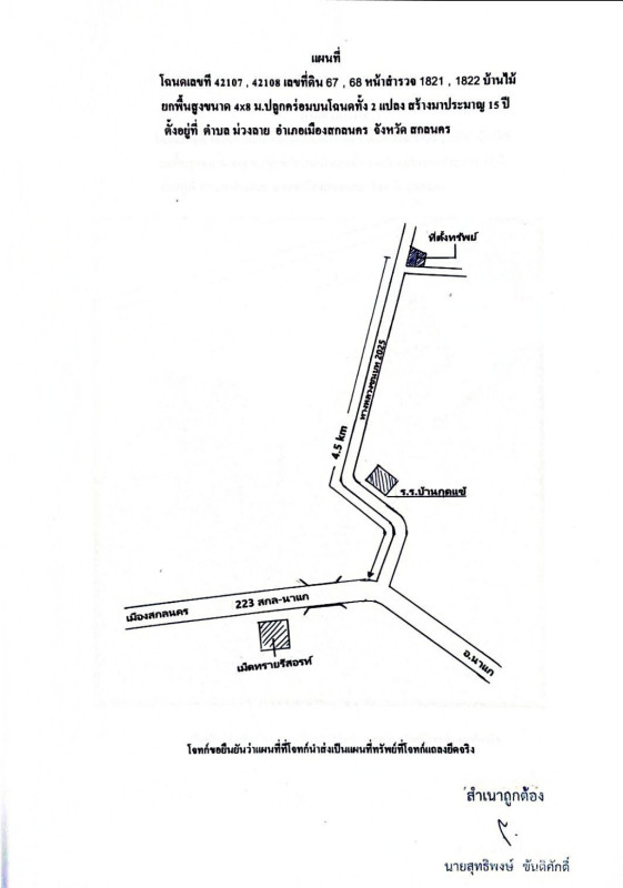 บ้านเดี่ยว สกลนคร เมืองสกลนคร ม่วงลาย 401580