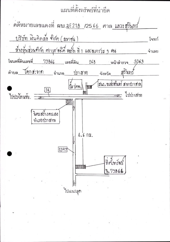 บ้านเดี่ยว สุรินทร์ ปราสาท โคกสะอาด 692385