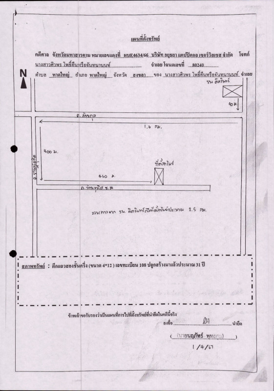ทาวน์เฮ้าส์ สงขลา หาดใหญ่ หาดใหญ่ 2193500