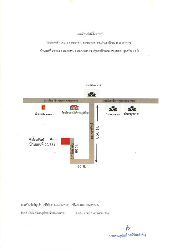 ทาวน์เฮ้าส์ ปทุมธานี คลองหลวง คลองสาม 1058650