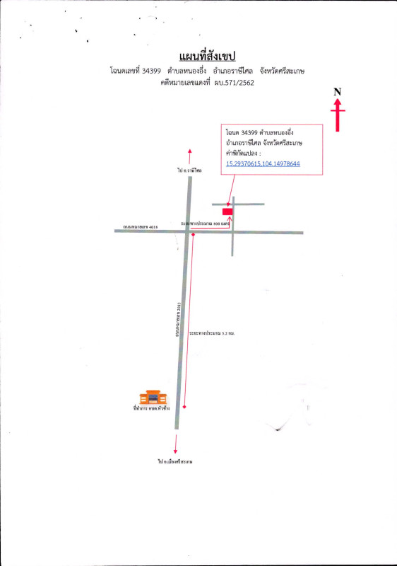 บ้านเดี่ยว ศรีสะเกษ ราษีไศล หนองอึ่ง 400940
