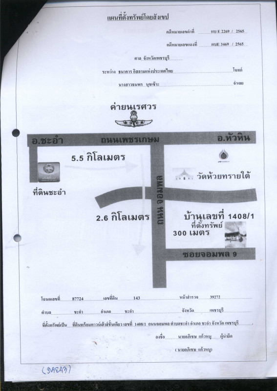 ทาวน์เฮ้าส์ เพชรบุรี ชะอำ ชะอำ 378770