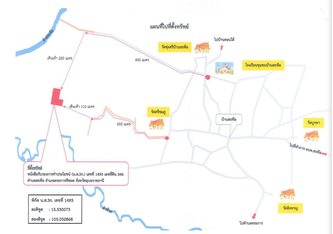 ที่ดินเปล่า อุบลราชธานี ตระการพืชผล สะพือ 227250