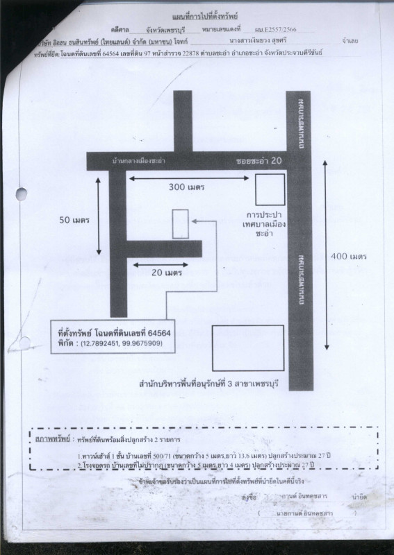 ทาวน์เฮ้าส์ เพชรบุรี ชะอำ ชะอำ 652166