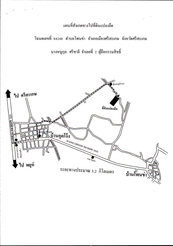 ที่ดินเปล่า ศรีสะเกษ เมืองศรีสะเกษ โพนข่า 904493