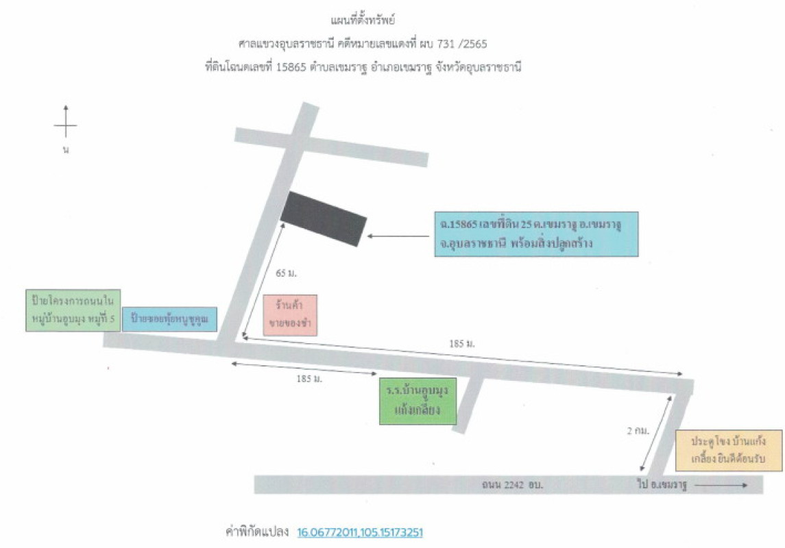 บ้านเดี่ยว อุบลราชธานี เขมราฐ เขมราฐ 532084