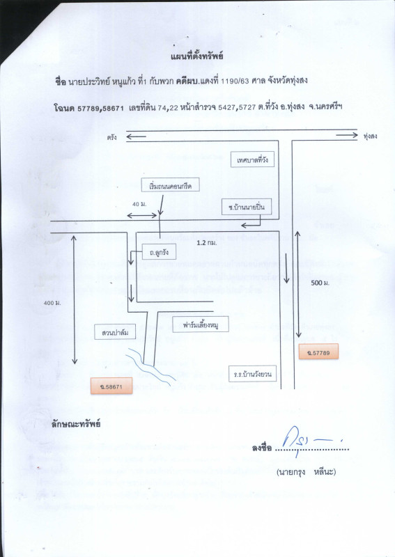 บ้านเดี่ยว นครศรีธรรมราช ทุ่งสง ที่วัง 1398225